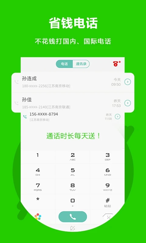 北瓜电话app最新版
