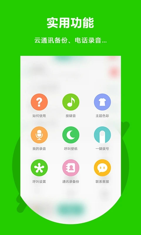 北瓜电话app最新版