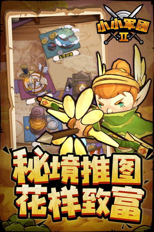 小小军团2三国版