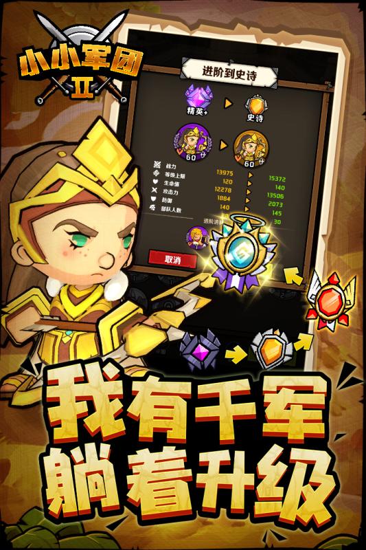 小小军团2三国版