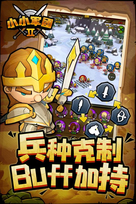 小小军团2三国版