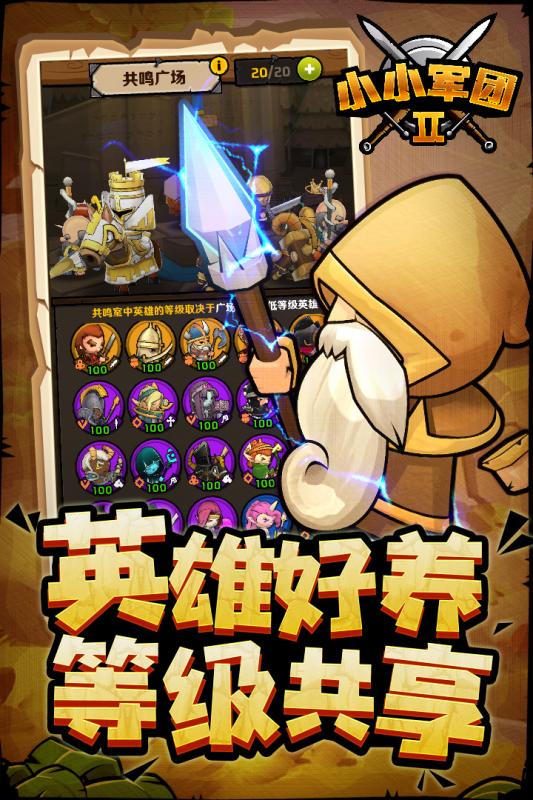 小小军团2三国版