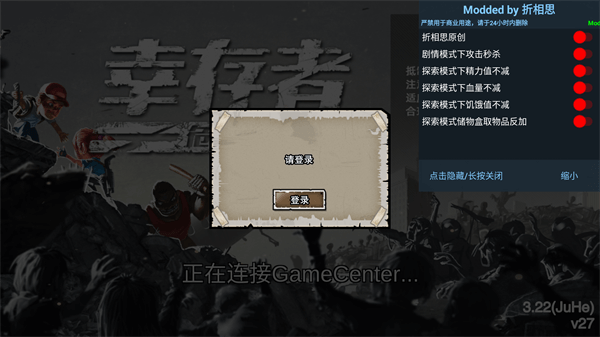 幸存者危城内置作弊菜单