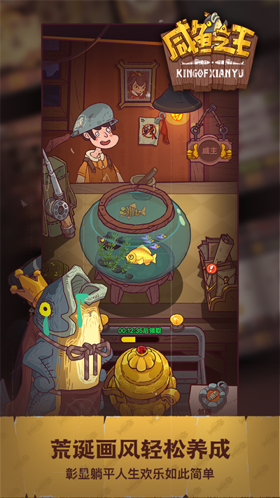 咸鱼之王换皮版