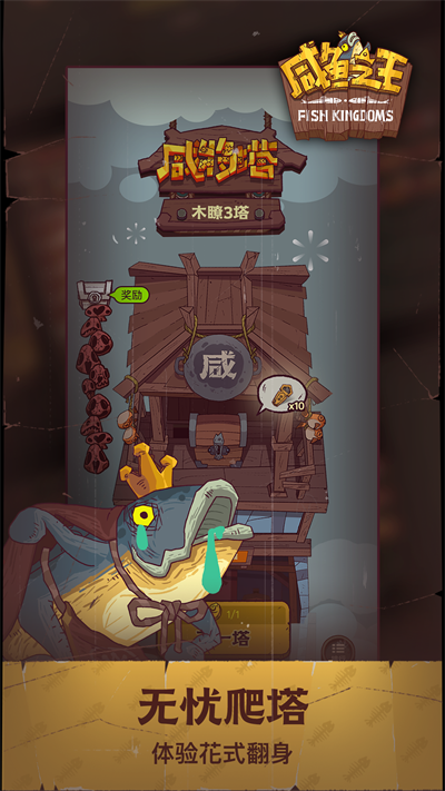 咸鱼之王换皮版