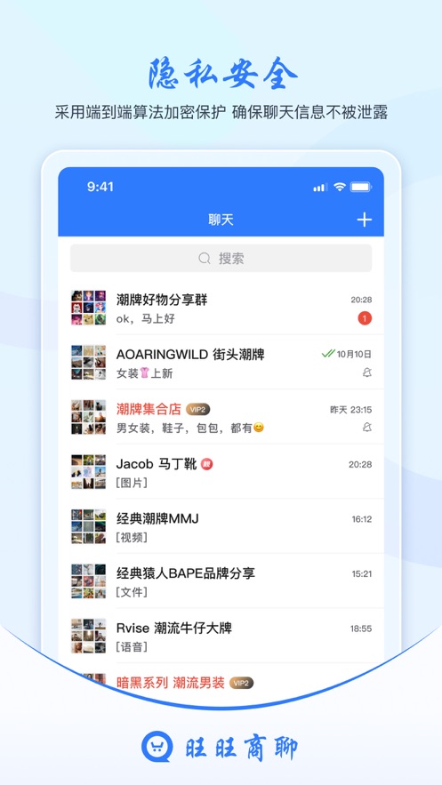 旺旺商聊正规软件