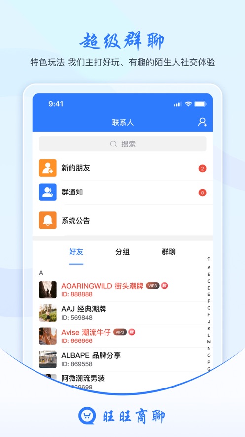 旺旺商聊正规软件