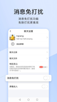 腾讯TIM3.0正式版