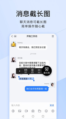 腾讯TIM3.0正式版