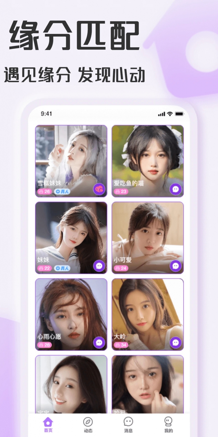 彩糖聊app安卓版