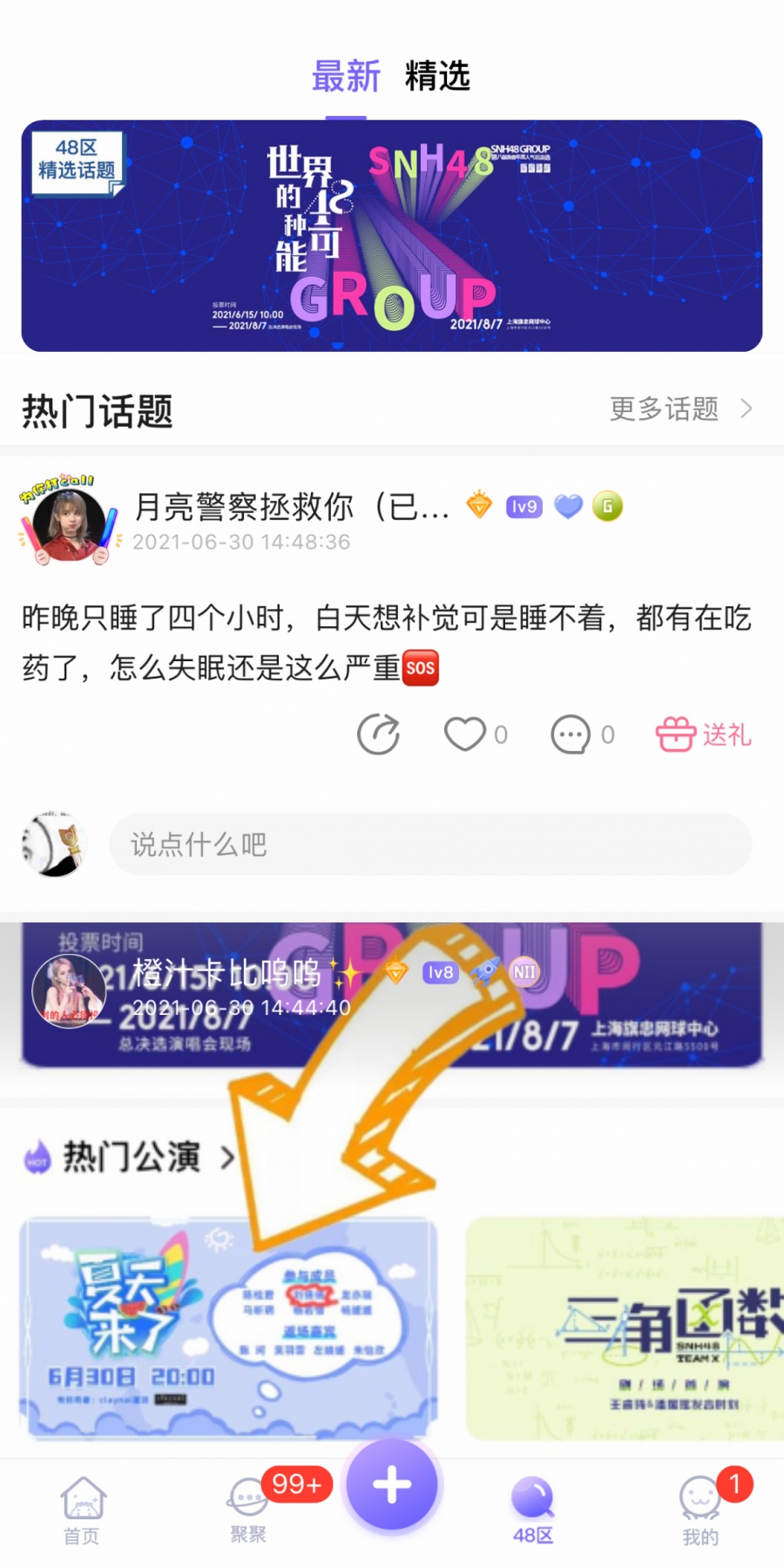 SNH48口袋48最新版app