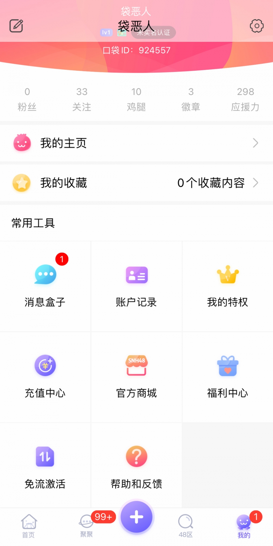 口袋48官方下载最新版app