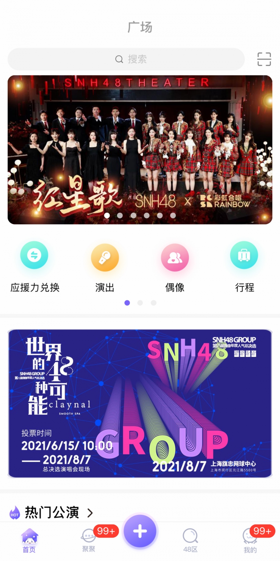 口袋48官方下载最新版app
