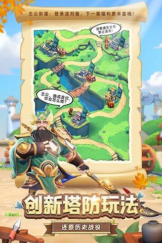 全民主公2游戏渠道服版