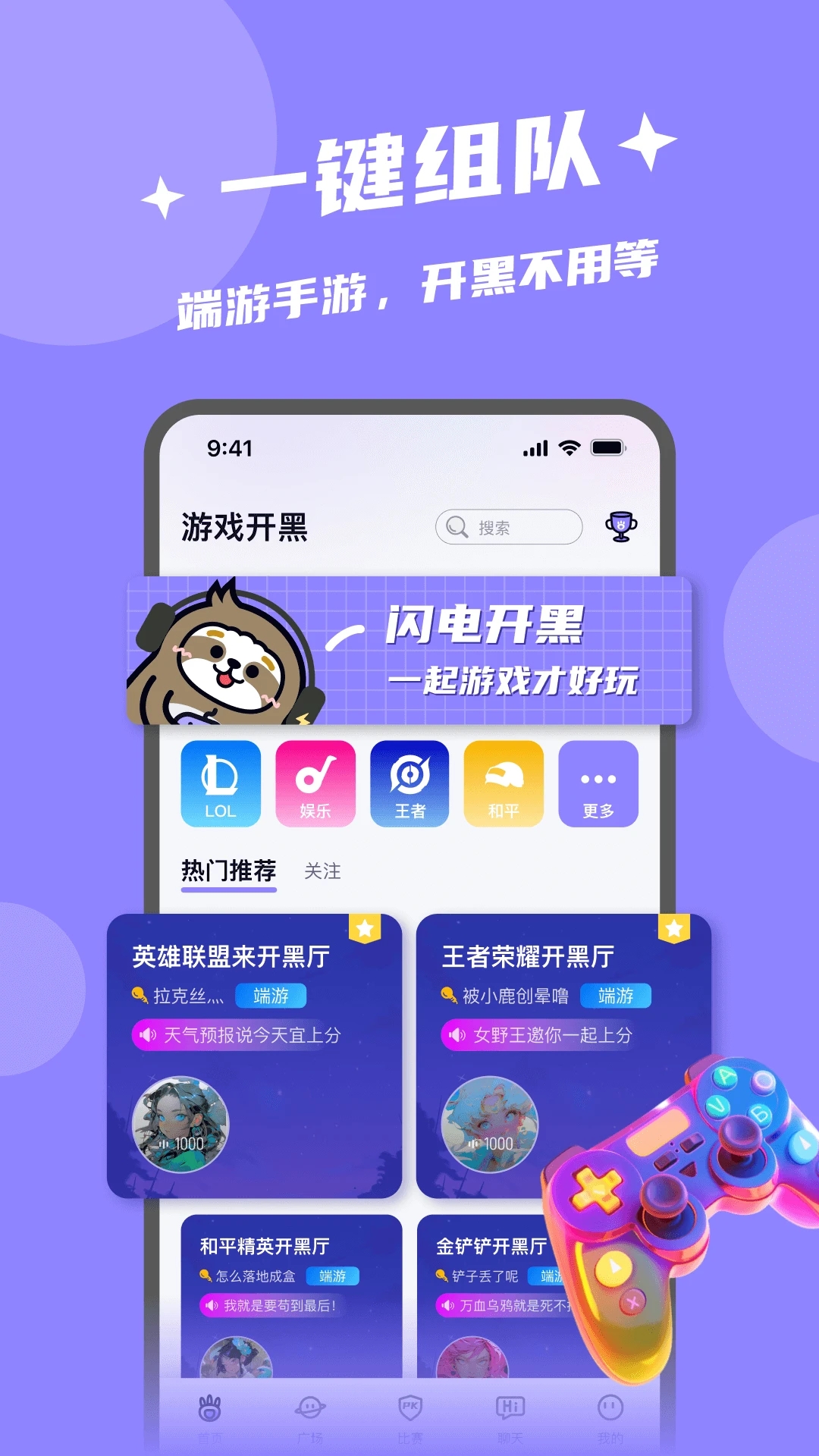 闪电开黑app最新版