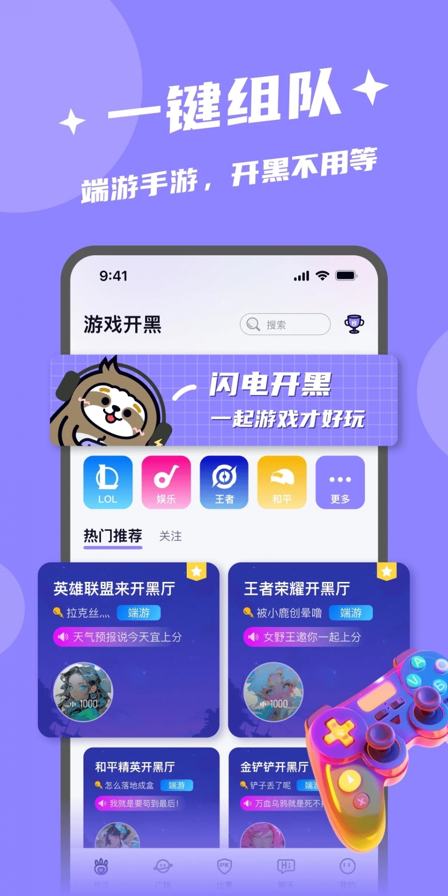 闪电开黑app最新版