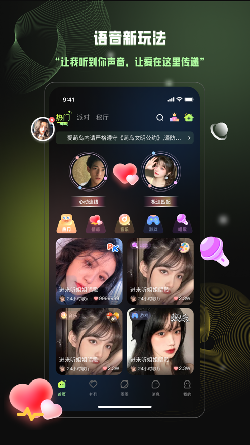 爱萌岛app最新版