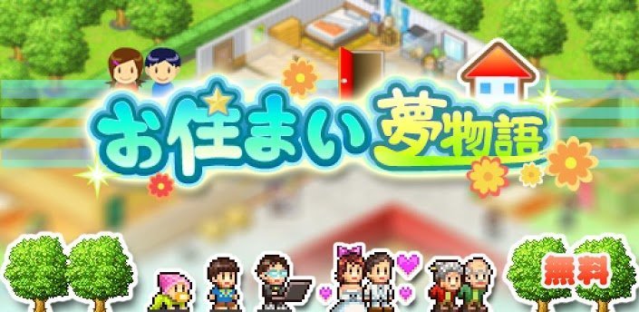 住宅梦物语相性组合图中文 相性图表格