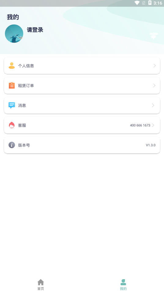 骑享租2022安卓版