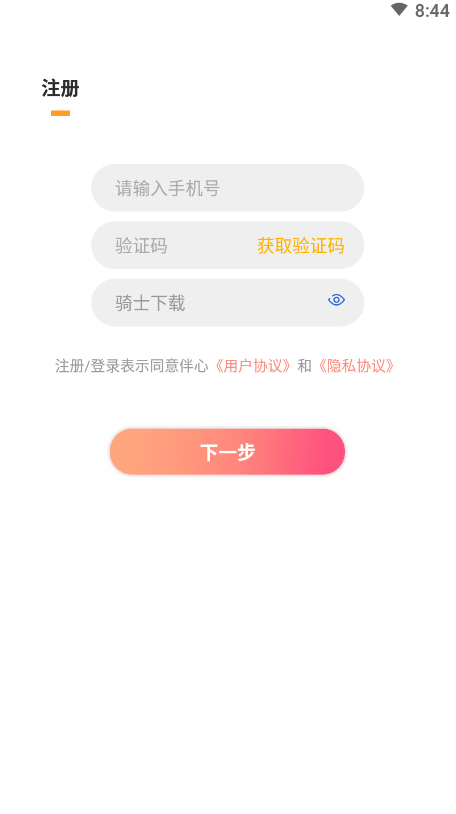 伴心app免费版