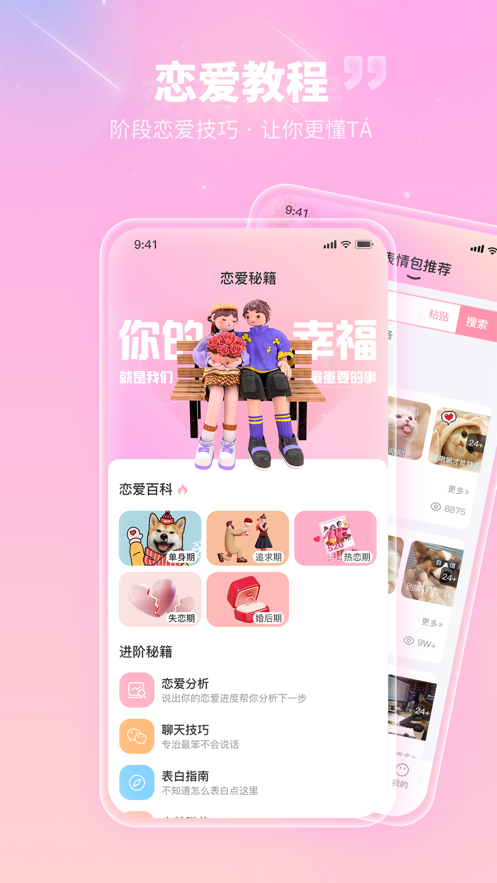 花小恋app最新版