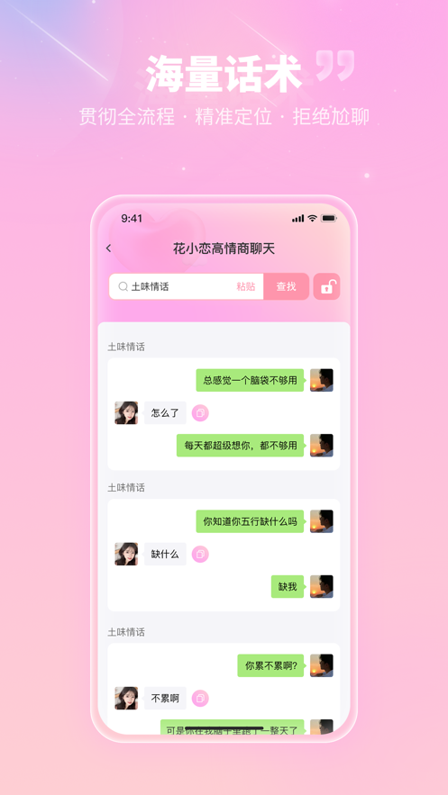 花小恋app最新版