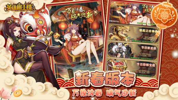 英雄棋士团折扣版