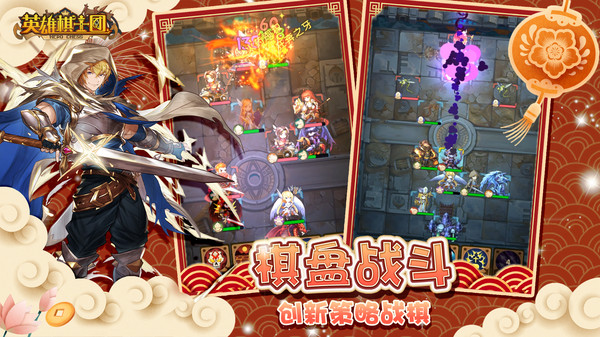 英雄棋士团折扣版