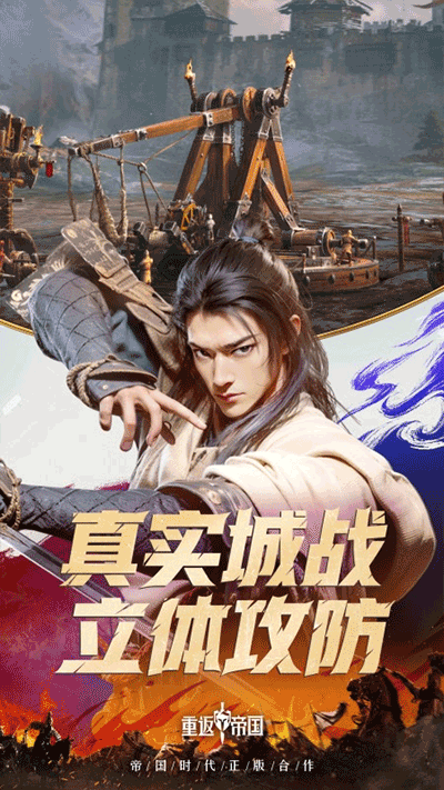 重返帝国国际服