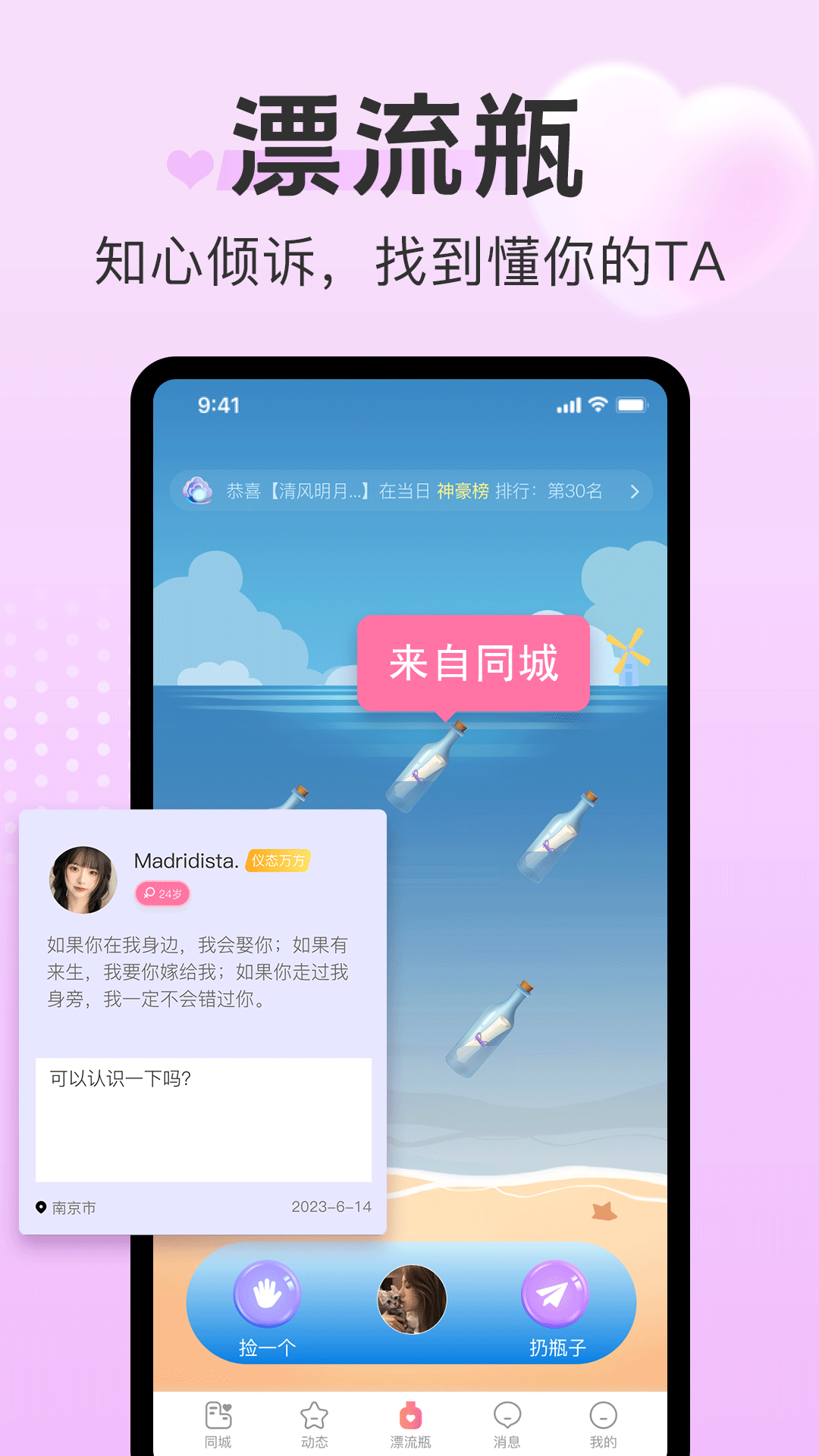 探心陌聊官方app
