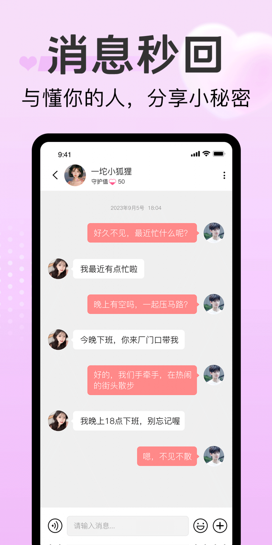 探心陌聊官方app