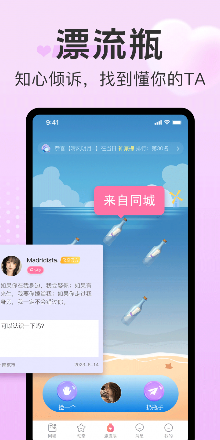 探心陌聊官方app