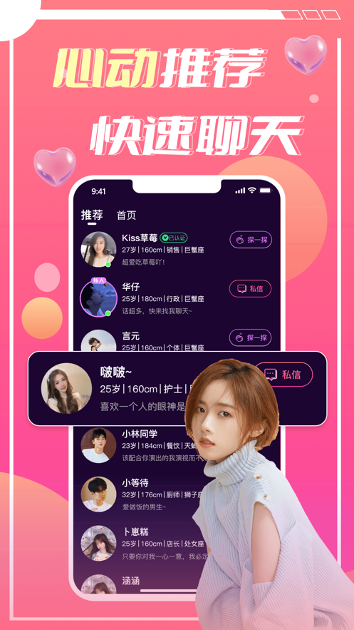 蜜遇交友软件最新版