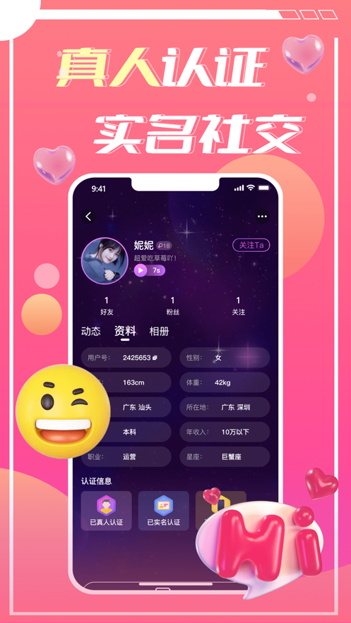 蜜遇交友软件最新版