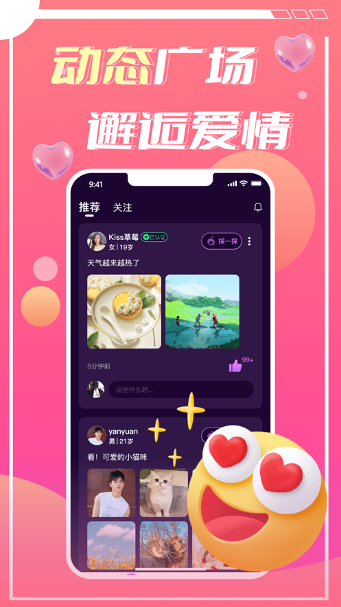 蜜遇交友软件最新版