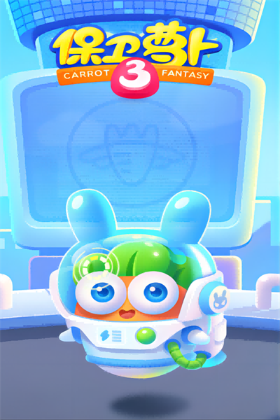 保卫萝卜3游戏国服版