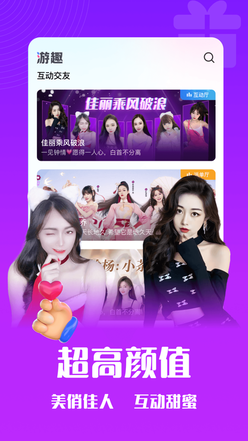 游趣app官方最新版