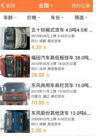 货车集app中文版下载