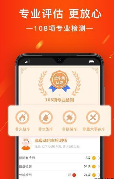 货车集app中文版下载