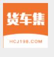 货车集app中文版下载
