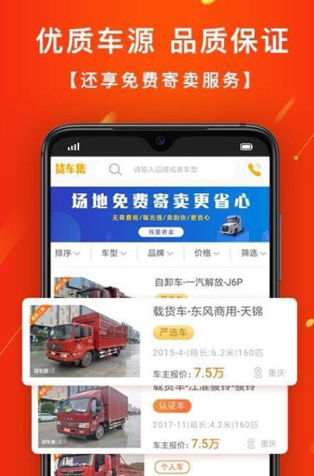 货车集app中文版下载