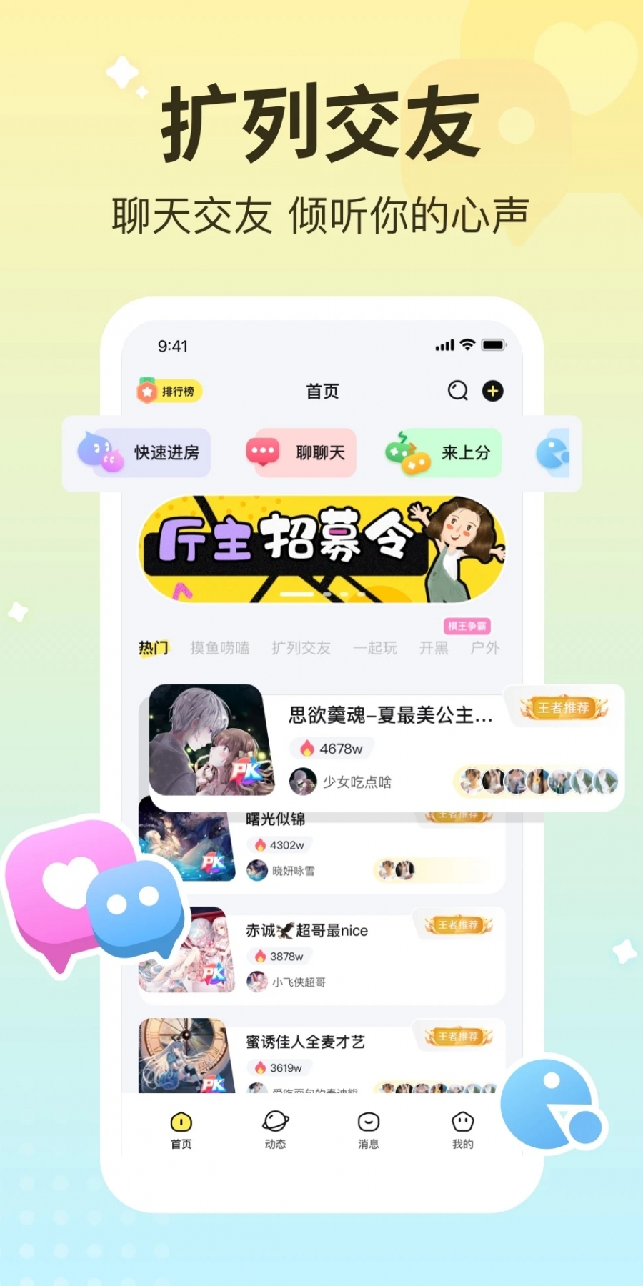 宠宠语音app官方版