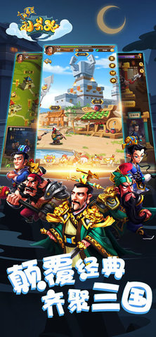 别惹刘关张开局怎么玩 别惹刘关张新手开局攻略