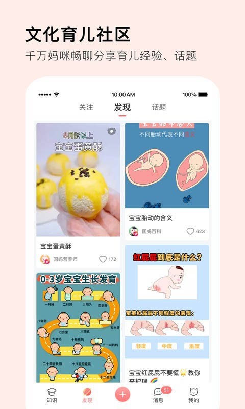 Mommy Book国妈社区手机安卓版APP