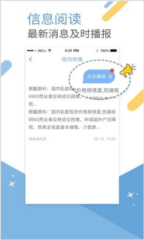 卓创短讯手机客户端