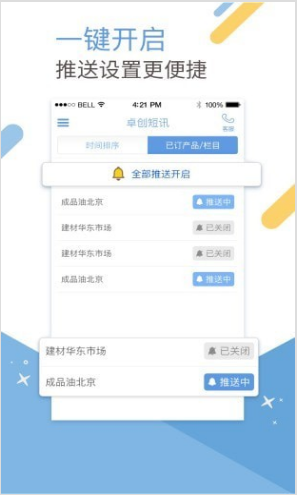 卓创短讯手机客户端
