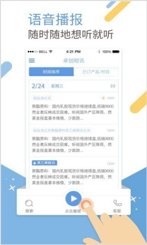 卓创短讯手机客户端