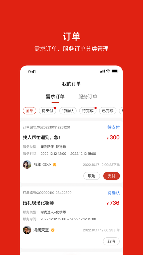 闲时空app最新版