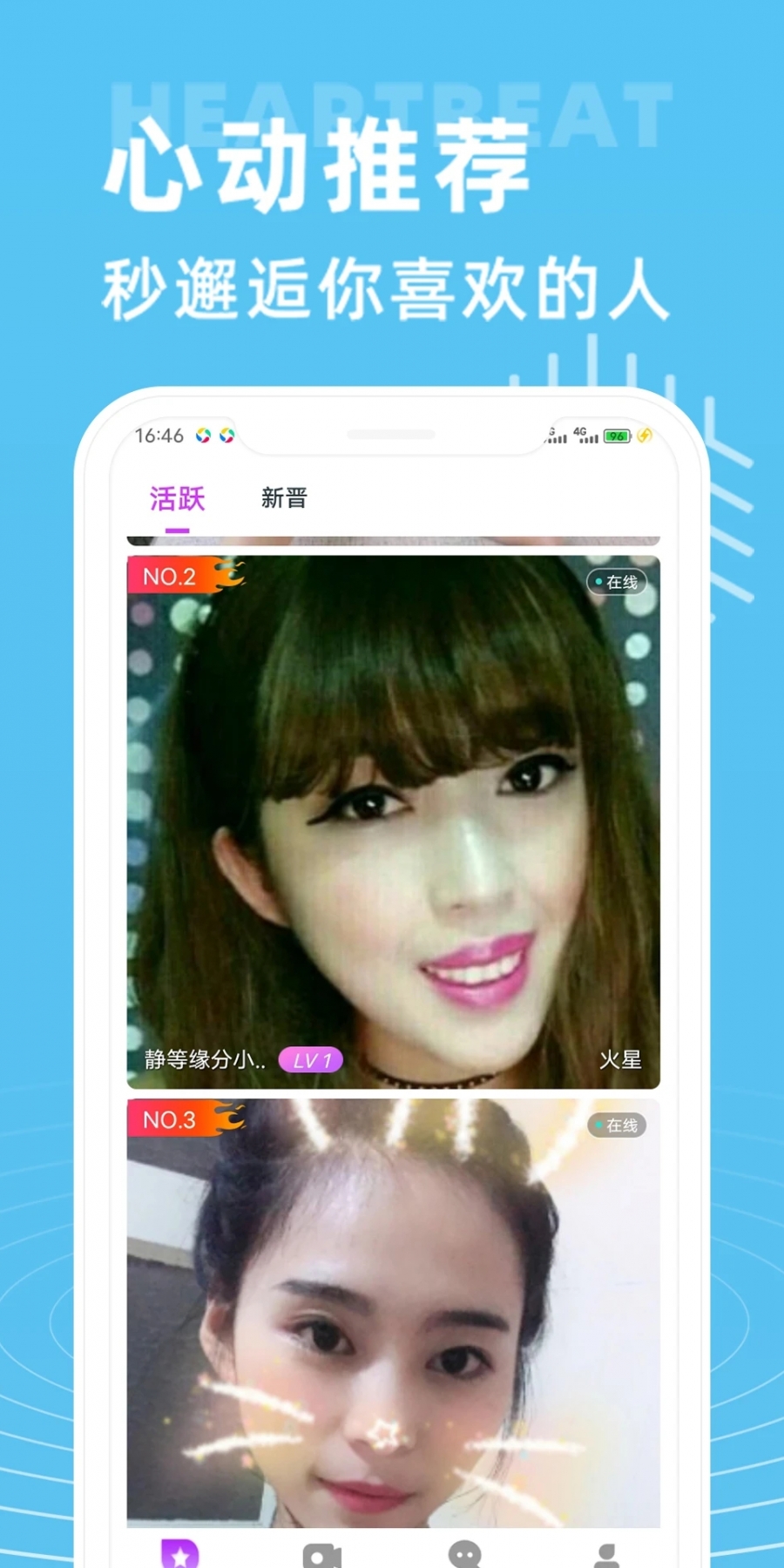 樱花交友app官方版
