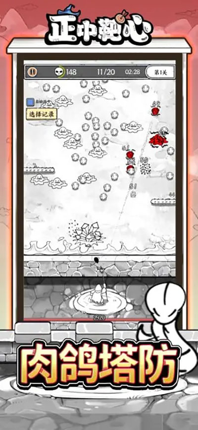 正中靶心免广告